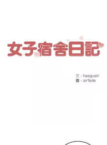 Page 267 of 女子宿舍日记 | 女子宿舍日記  1-24 END - preview thumbnail