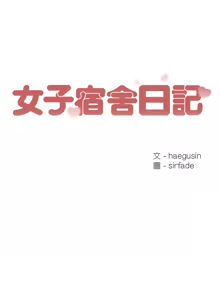 Page 281 of 女子宿舍日记 | 女子宿舍日記  1-24 END - preview thumbnail