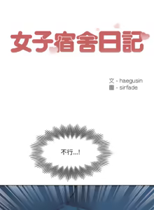 Page 294 of 女子宿舍日记 | 女子宿舍日記  1-24 END - preview thumbnail