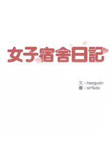 Page 307 of 女子宿舍日记 | 女子宿舍日記  1-24 END - preview thumbnail