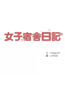 Page 333 of 女子宿舍日记 | 女子宿舍日記  1-24 END - preview thumbnail