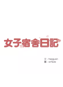 Page 71 of 女子宿舍日记 | 女子宿舍日記  1-24 END - preview thumbnail