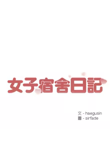 Page 86 of 女子宿舍日记 | 女子宿舍日記  1-24 END - preview thumbnail