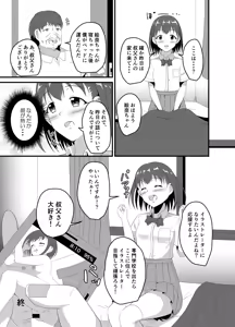 Page 20 of Iede Shite Kita JK Mei-kko ni Suiminyaku o - preview thumbnail