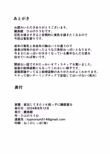 Page 21 of Iede Shite Kita JK Mei-kko ni Suiminyaku o - preview thumbnail