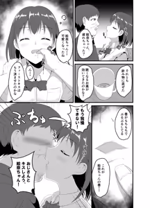 Page 6 of Iede Shite Kita JK Mei-kko ni Suiminyaku o - preview thumbnail