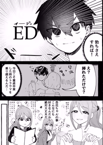 Page 4 of ED dakedo Kanojo ga Seme nano de Mumondai desu - preview thumbnail