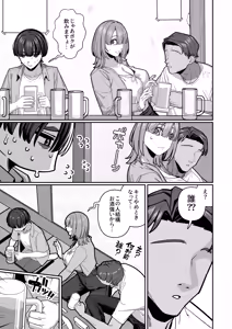 Page 9 of Tsuma  no Shoutai ni Itaru Made -Kako Kaisou Tsuma to no Icha Maso H Hen- - preview thumbnail