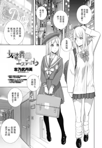 Josou Gitei Esute ni Iku — hentai manga cover on Fhentai