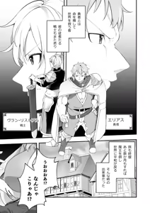 Page 3 of Maou ni Katta Otoko Yuusha ga Onna ni Naru made. - preview thumbnail