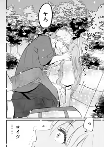 Page 16 of Nyotaika Shita Ore wa Osananajimi no Ii Ejiki 3 - preview thumbnail