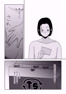 Page 54 of TS shitara yaritai koto - preview thumbnail