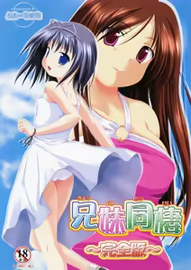 Idol Kyoudai Dousei ~Complete Edition~ — hentai manga cover on Fhentai