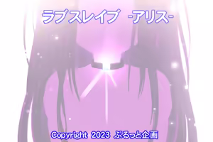 Page 4 of Love Slave -Alice- - preview thumbnail