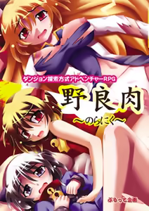 Noraniku - hentai manga cover image
