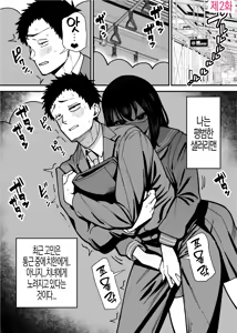 Page 15 of Maiasa Tsuukin Densha de Chijo ni Nerawareteimasu. | 매일 아침 출근 지하철에서 치녀한테 노려지고 있어요 - preview thumbnail
