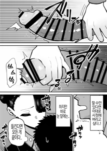 Page 17 of Maiasa Tsuukin Densha de Chijo ni Nerawareteimasu. | 매일 아침 출근 지하철에서 치녀한테 노려지고 있어요 - preview thumbnail