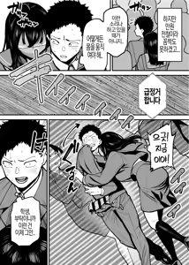 Page 18 of Maiasa Tsuukin Densha de Chijo ni Nerawareteimasu. | 매일 아침 출근 지하철에서 치녀한테 노려지고 있어요 - preview thumbnail