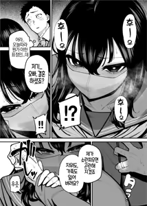 Page 19 of Maiasa Tsuukin Densha de Chijo ni Nerawareteimasu. | 매일 아침 출근 지하철에서 치녀한테 노려지고 있어요 - preview thumbnail