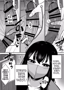 Page 6 of Maiasa Tsuukin Densha de Chijo ni Nerawareteimasu. | 매일 아침 출근 지하철에서 치녀한테 노려지고 있어요 - preview thumbnail