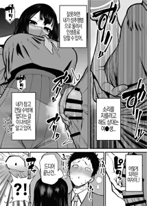 Page 8 of Maiasa Tsuukin Densha de Chijo ni Nerawareteimasu. | 매일 아침 출근 지하철에서 치녀한테 노려지고 있어요 - preview thumbnail