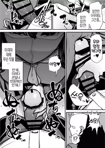 Page 9 of Maiasa Tsuukin Densha de Chijo ni Nerawareteimasu. | 매일 아침 출근 지하철에서 치녀한테 노려지고 있어요 - preview thumbnail