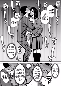 Page 10 of Maiasa Tsuukin Densha de Chijo ni Nerawareteimasu. | 매일 아침 출근 지하철에서 치녀한테 노려지고 있어요 - preview thumbnail