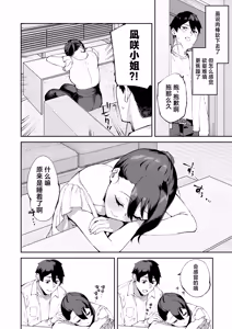 Page 49 of DeliHeal Yondara Kanojo no Imouto ga Yattekita | 呼叫应召女郎上门服务结果来的是女朋友的妹妹 - preview thumbnail
