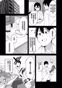 Page 6 of DeliHeal Yondara Kanojo no Imouto ga Yattekita | 呼叫应召女郎上门服务结果来的是女朋友的妹妹 - preview thumbnail