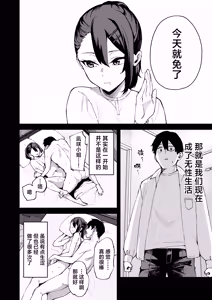 Page 9 of DeliHeal Yondara Kanojo no Imouto ga Yattekita | 呼叫应召女郎上门服务结果来的是女朋友的妹妹 - preview thumbnail