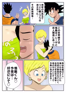 Son Gohan × Erasa part 1-4 - hentai manga cover image