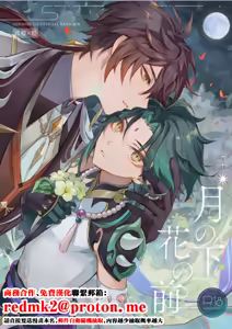 Tsuki no Shita Hana no Mae - hentai manga cover image