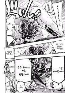 Page 20 of Dekkai wa Kawaii! | 큰 건 귀여워! - preview thumbnail