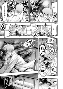 Page 25 of Dekkai wa Kawaii! | 큰 건 귀여워! - preview thumbnail