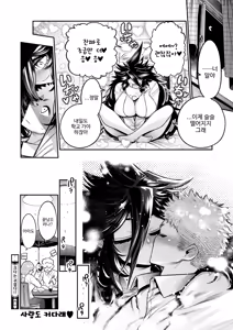 Page 33 of Dekkai wa Kawaii! | 큰 건 귀여워! - preview thumbnail