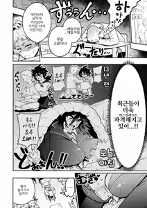 Page 4 of Dekkai wa Kawaii! | 큰 건 귀여워! - preview thumbnail