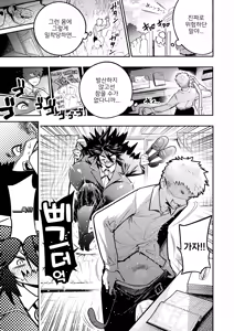 Page 5 of Dekkai wa Kawaii! | 큰 건 귀여워! - preview thumbnail