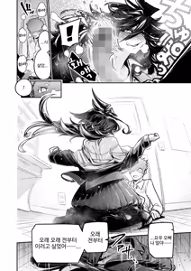 Page 10 of Dekkai wa Kawaii! | 큰 건 귀여워! - preview thumbnail