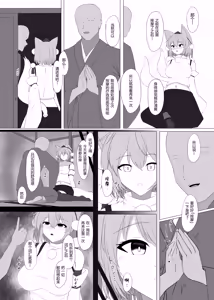 Page 23 of Inubashiri Momiji wa Saimin de Kairaku o Kizamareru - preview thumbnail