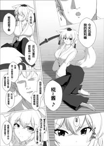 Page 7 of Majime na Shoukai Tengu wa Sude ni Mesu ni Sareteimasu - preview thumbnail