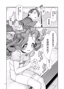 Page 33 of Itsudatsu Tenshi #01 - preview thumbnail