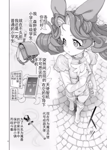 Page 7 of Itsudatsu Tenshi #01 - preview thumbnail