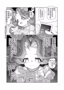 Page 8 of Itsudatsu Tenshi #01 - preview thumbnail