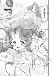 Page 10 of Itsudatsu Tenshi #01 - preview thumbnail