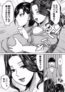 Page 198 of COMIC MILF 2025-12 Vol. 87 - preview thumbnail