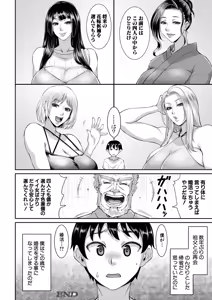 Page 93 of COMIC MILF 2025-12 Vol. 87 - preview thumbnail