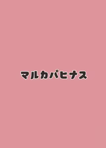 Page 17 of Kazusa Drip | 和纱的甜蜜滴注 - preview thumbnail