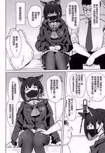 Page 6 of Kazusa Drip | 和纱的甜蜜滴注 - preview thumbnail