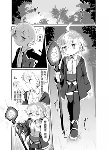 Page 2 of Madougu-ya-san no nan demonai Nichijou 2 | 魔导屋酱的无奇日常二三事2 - preview thumbnail