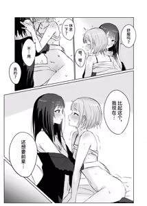 Page 12 of Kokoro wa Anata no Tonari ni | 把心放在她的身边 - preview thumbnail